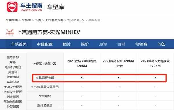 五菱宏光mini蓝牙在哪里？五菱宏光miniev怎么连接蓝牙听歌