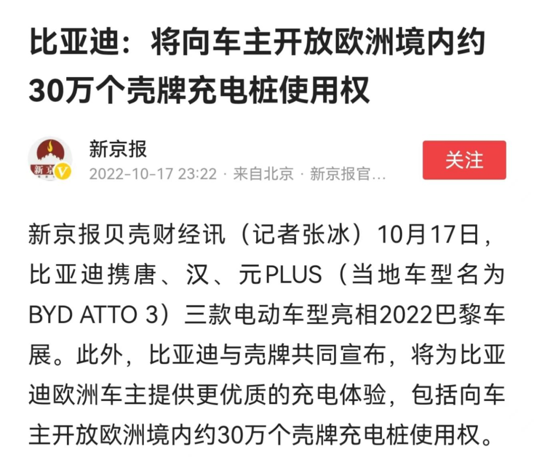 [2022第89届巴黎国际车展]比亚迪卖出了保时捷价格