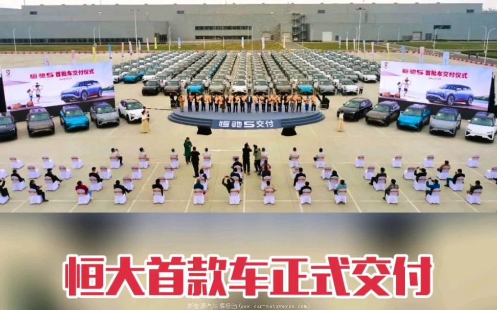 恒驰5终于交付了,第一批100名恒驰车主高兴地得到了他们的车