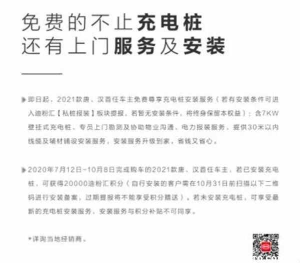 比亚迪汉充电桩安装费用是多少，买比亚迪汉送充电桩吗