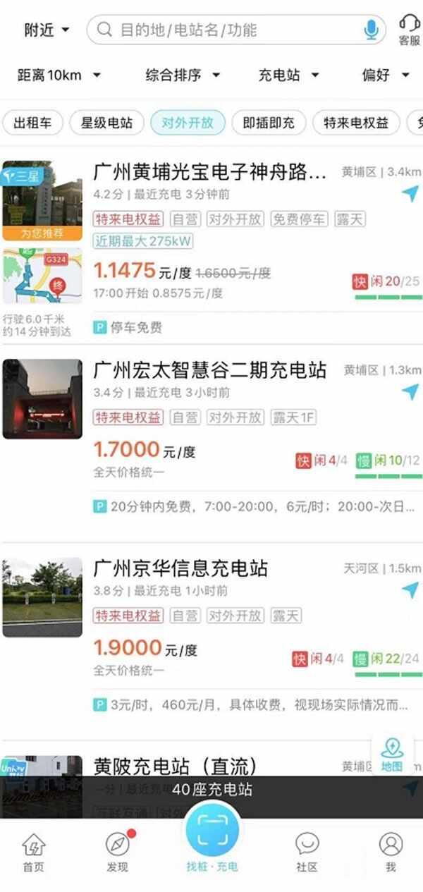 高速充电桩用什么APP？高速找充电桩哪个APP好用