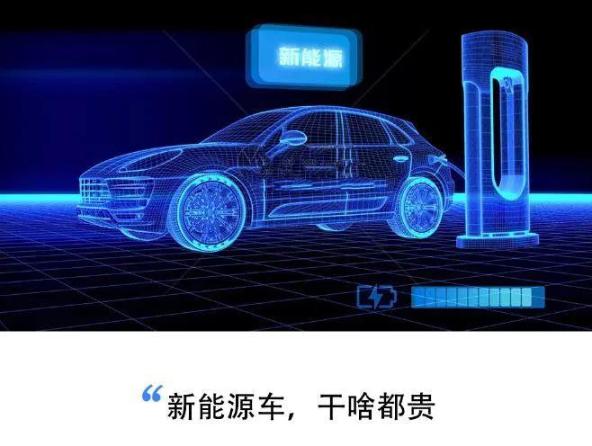 [2023新能源闭坑指南]警惕新能源车“刺客”