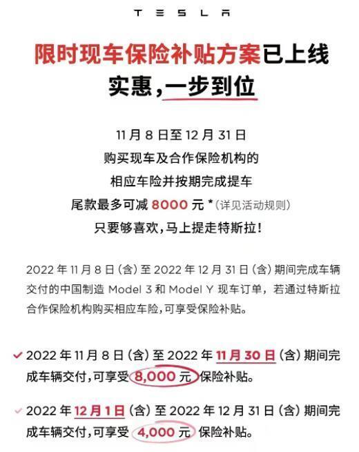 [2022特斯拉最新优惠政策]特斯拉限时现车保险补贴方案 最多减少8000元