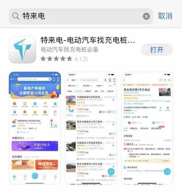 特来电充电桩app下载方法,特来电收费标准