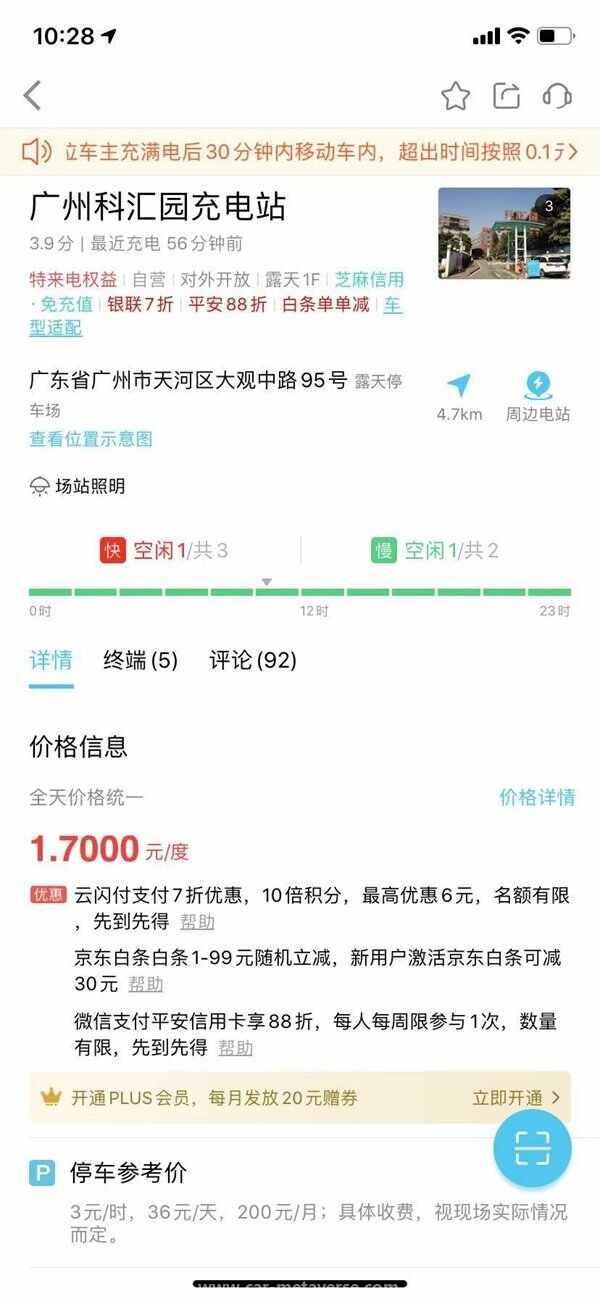 特来电充电桩app下载方法,特来电收费标准