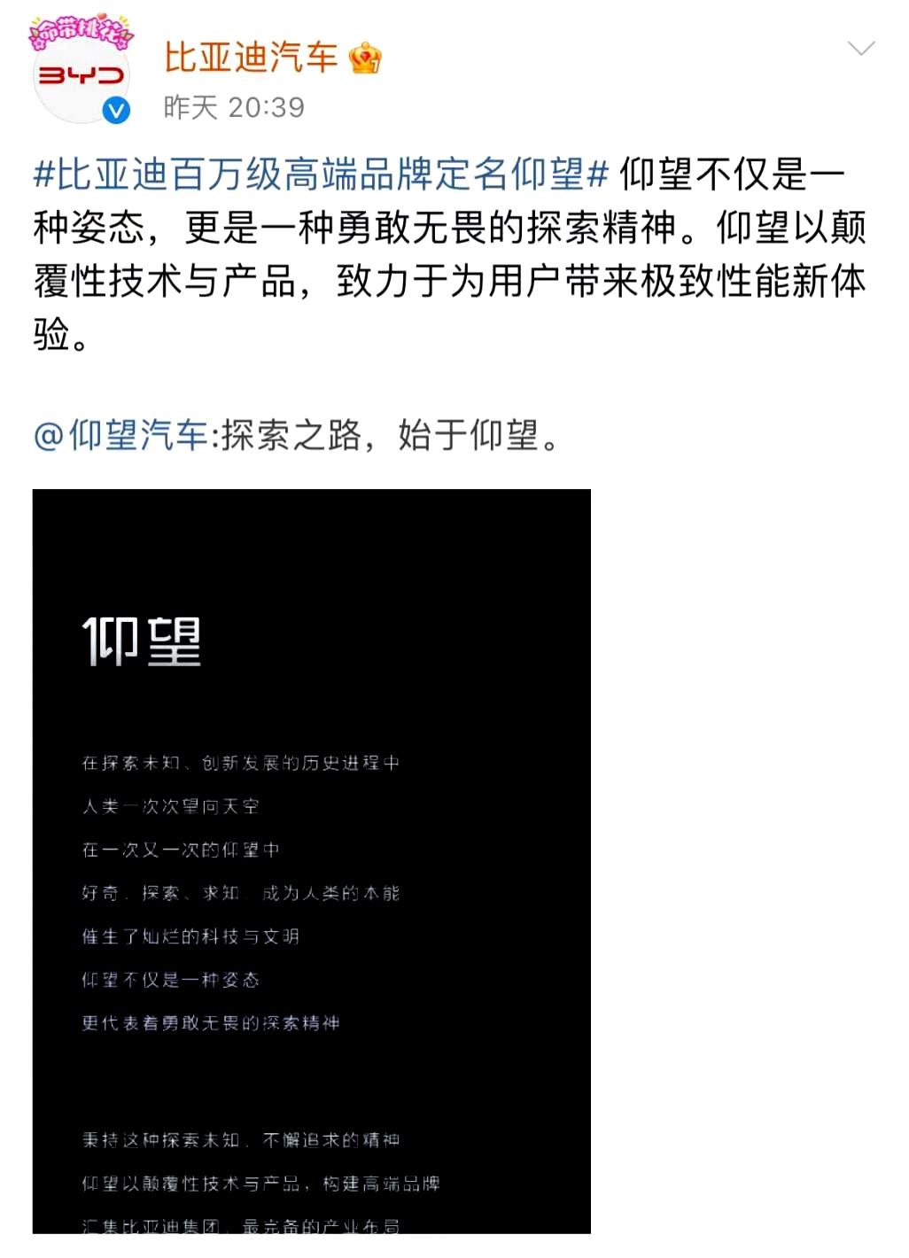 [比亚迪 高端车]谁会仰望比亚迪高端品牌?仰望汽车能流行吗?