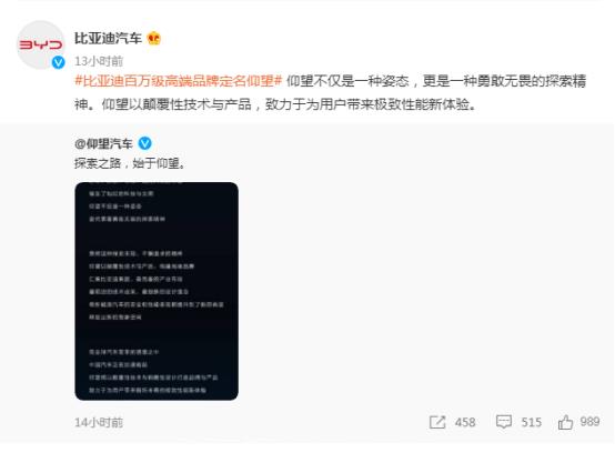 [2023比亚迪高端新品牌曝光]比亚迪百万高端品牌被命名为仰望