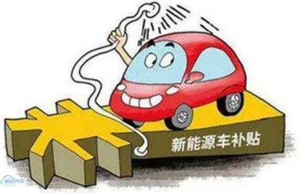 023新能源补贴延期，新能源购车补贴国家政策2022"