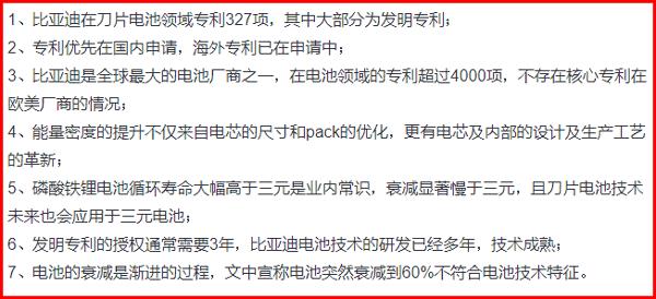 比亚迪刀片电池的优缺点介绍，比亚迪刀片电池真相遭质疑