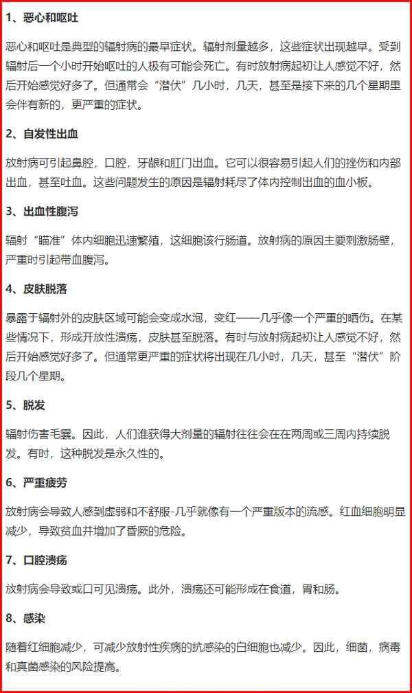 电动汽车辐射致死28人吗？八个症状证明你被辐射