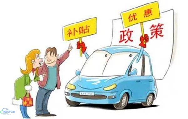 「2023新能源汽车补贴政策」2023年新能源车补贴会取消吗