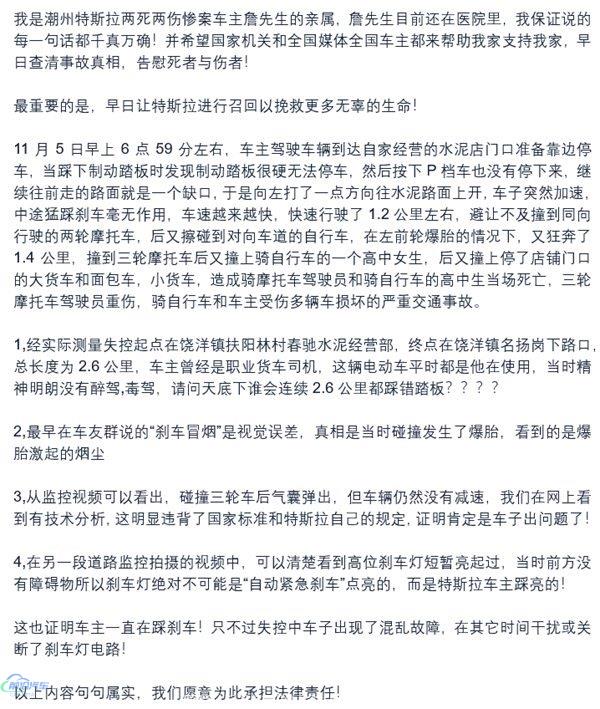 「特斯拉汽车事件」特斯拉失控事件再起，狂奔连撞多车致2死3伤