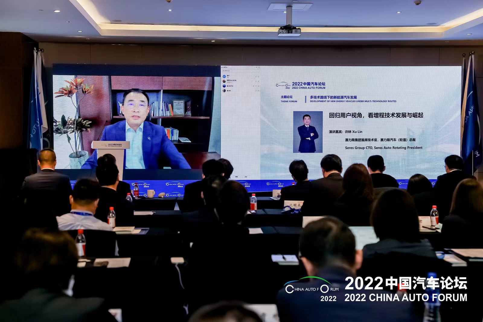 2022汽车论坛 | 赛力斯许林：回归用户视角，看增程技术发展与崛起