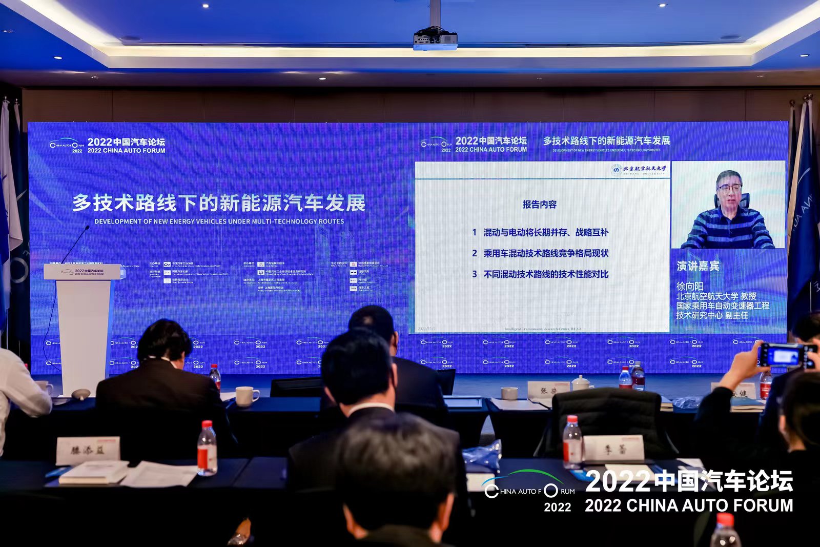 2022汽车论坛 | 北京航空航天大学徐向阳：不同混动技术路线的对比研究