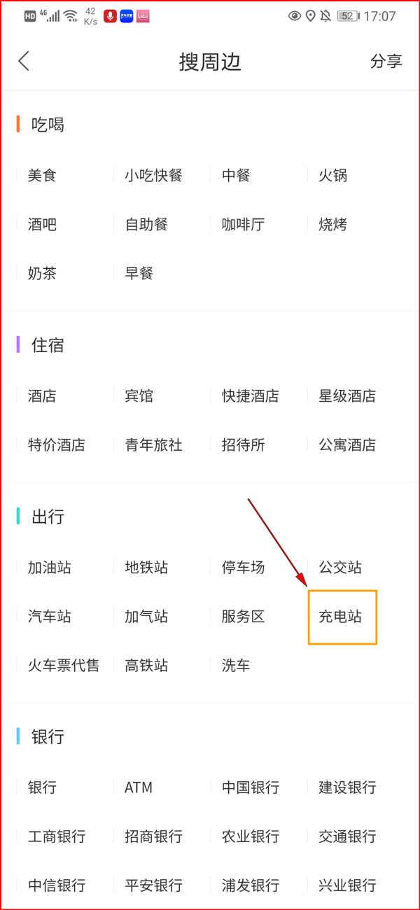 高速服务区有充电桩吗？怎么查服务区有没有充电桩