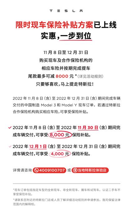 [2022特斯拉最新优惠]特斯拉降价15天后推出汽车保险补贴计划