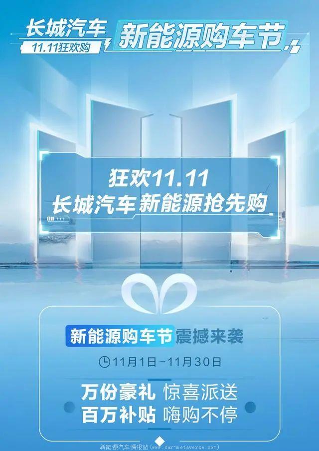 为什么这次长城汽车独辟蹊径举办这个新能源购车节