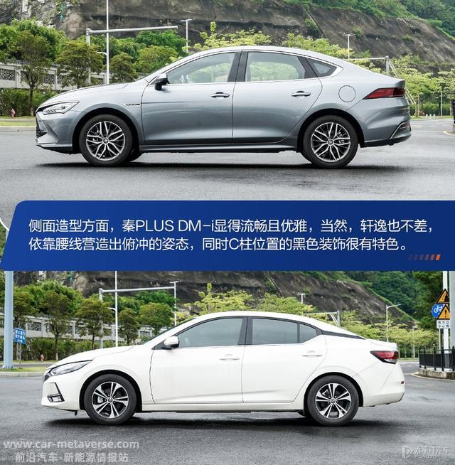 国产黑马VS合资老炮 轩逸车主体验秦PLUS DM-i