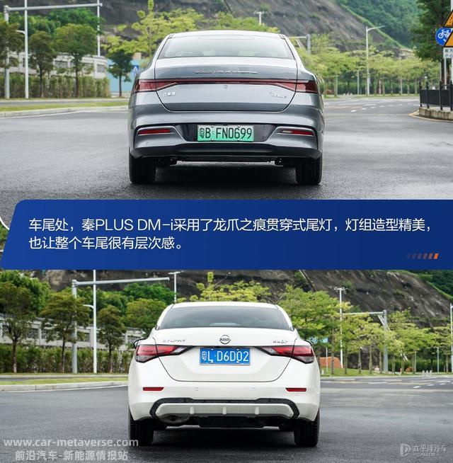 国产黑马VS合资老炮 轩逸车主体验秦PLUS DM-i