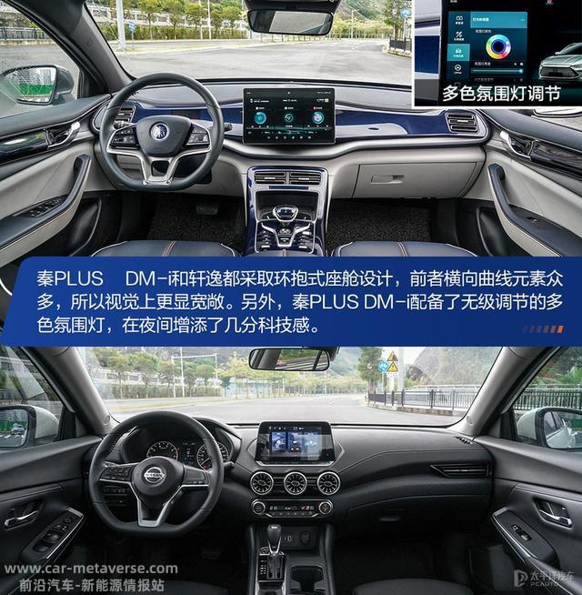 国产黑马VS合资老炮 轩逸车主体验秦PLUS DM-i