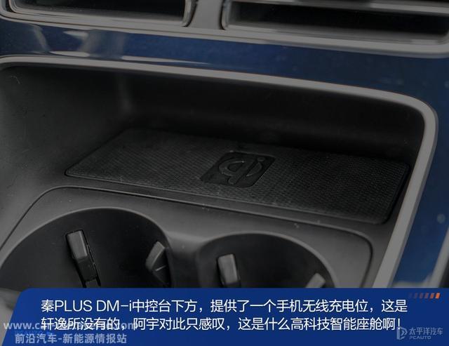 国产黑马VS合资老炮 轩逸车主体验秦PLUS DM-i