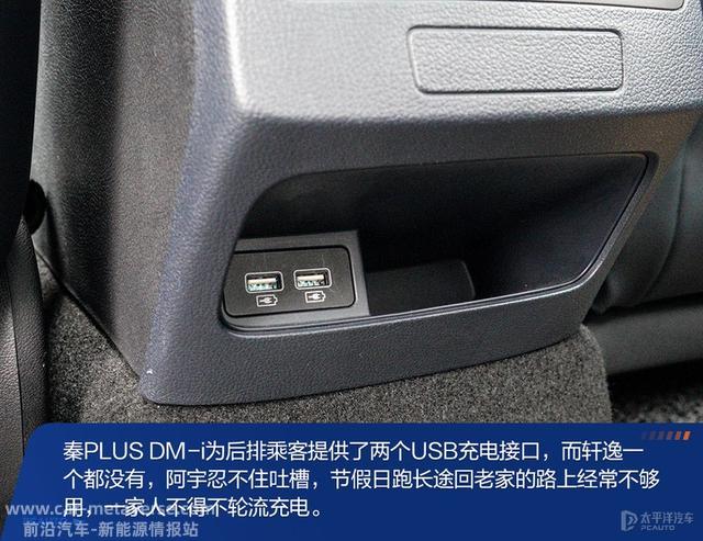 国产黑马VS合资老炮 轩逸车主体验秦PLUS DM-i