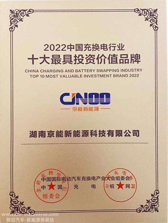 2022十大充电桩行业最具价值品牌-京能新能源充电桩