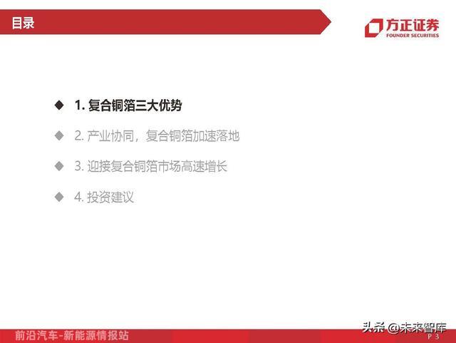 锂电池材料复合铜箔专题研究：量产在即，星辰大海