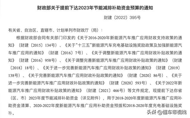 关注｜财政部提前下达2023年新能源及充电桩补助，比亚迪占比最大