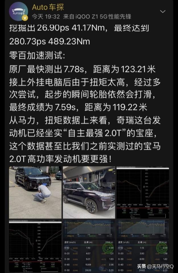 奇瑞2.0T发动机542Nm堪比奔驰AMG？动力总成专家解析