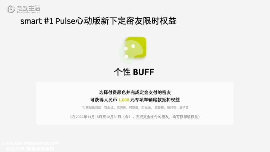 smart精灵#1 Pulse心动版正式上市售22.9万元