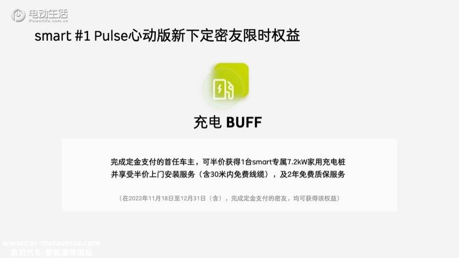 smart精灵#1 Pulse心动版正式上市售22.9万元
