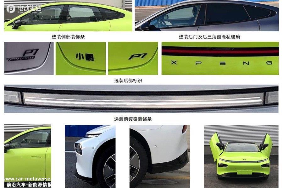 新款小鹏P7申报图曝光 可选激光雷达/内饰小改