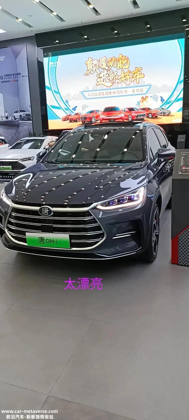比亚迪唐dmi，今天试驾！车很标致，但20w出头。
