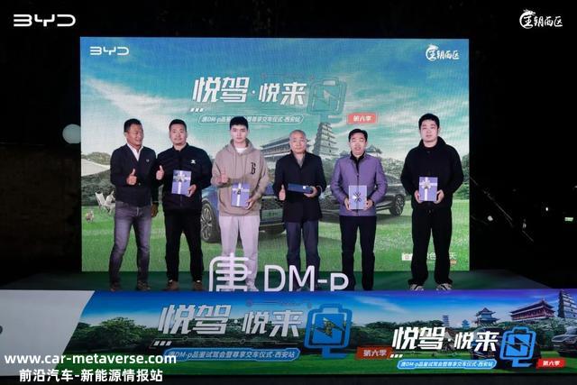 悦驾·悦来电，比亚迪唐DM-p西安站试驾