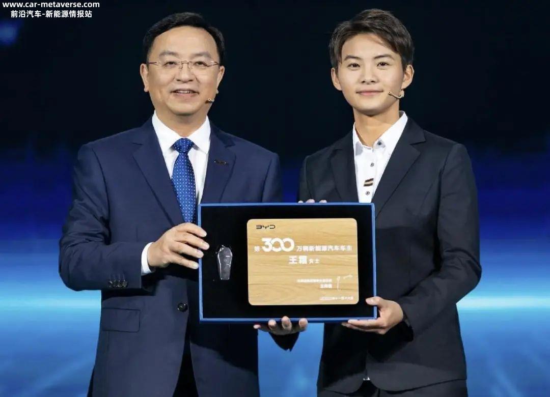 比亚迪第300万辆新能源汽车下线(比亚迪未来发展趋势)