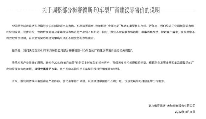 [奔驰新能源发展趋势]奔驰新能源汽车降价求存