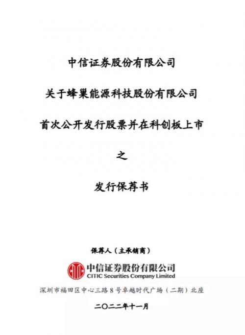蜂巢能源IPO已获受理 拟募资金150亿元