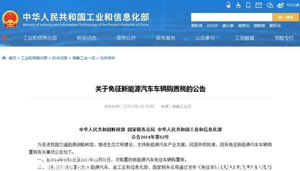 新能源汽车购置税最新规定，新能源车有购置税吗