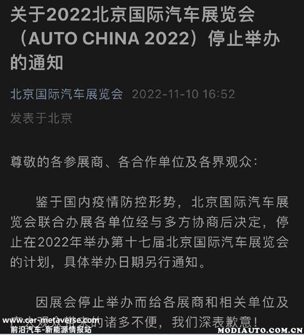 北京车展2022最新车展时间，2022北京车展确认停办