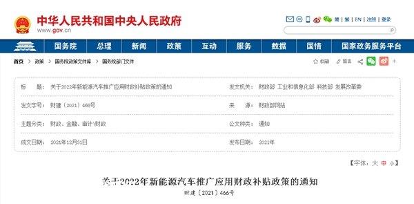 电动汽车补贴政策 2022，2022年新能源车补贴明细