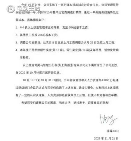 威马降薪：管理层发一半，普通员工打7折