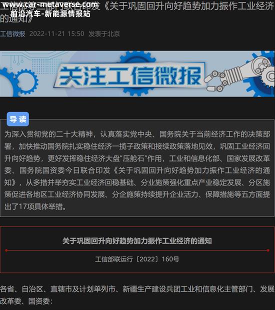 三部委发文振作工业经济 力促汽车业高质量发展