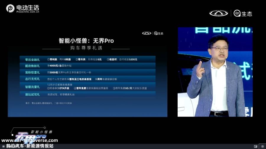 共发布2款5版 奇瑞无界Pro最低售价8.99万元起售