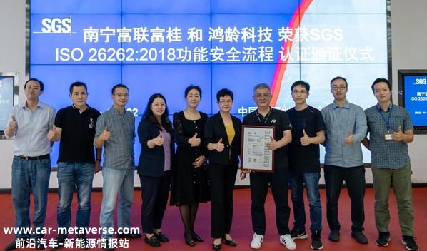 SGS为南宁富联富桂&鸿龄科技颁ISO 26262:2018流程认证证书现场双方代表合影