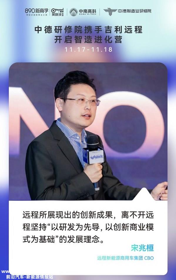 中德研修院走进远程新能源商用车，共探智造创新未来
