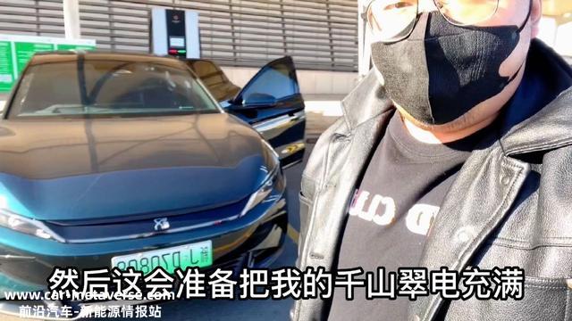 比亚迪汉ev千山翠测试，冬季新能源纯电车出疆用度