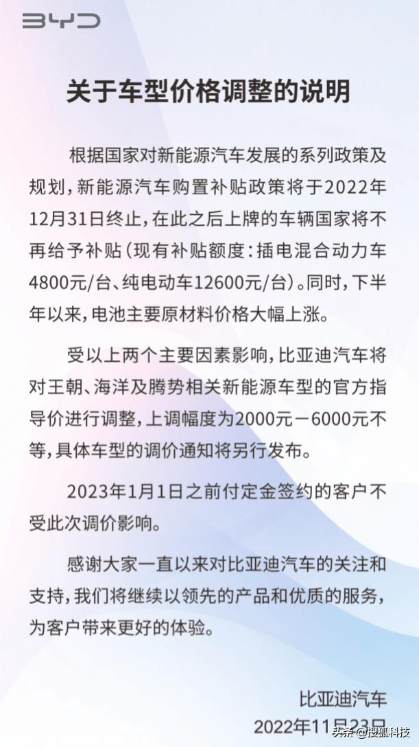 比亚迪公布今年第三次涨价，新能源车型售价上调2000元-6000元