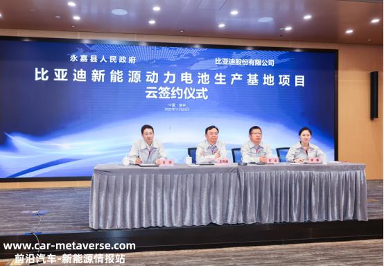 BYD新能源动力电池生产基地项目签约仪式
