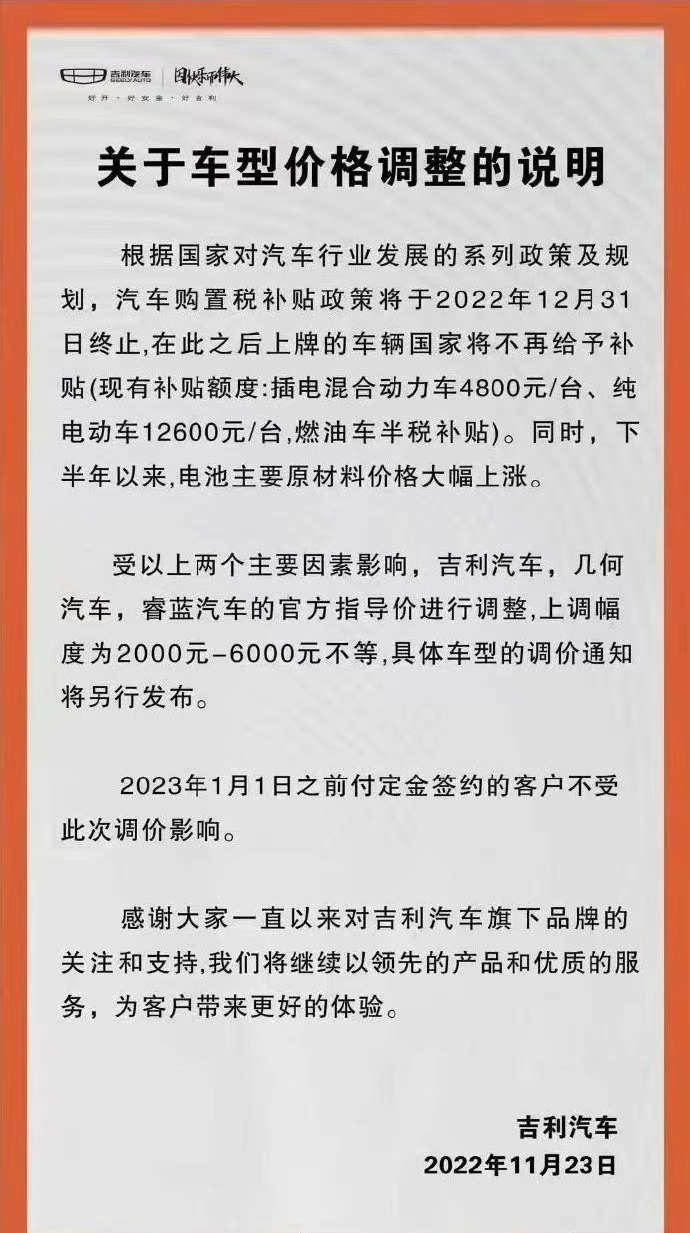 吉利：目前新能源车型价格未进行调整